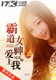 霸道女神爱上我 霸道女神爱上我