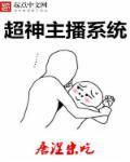 超神主播系统 超神主播系统