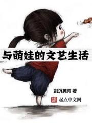 与萌娃的文艺生活 与萌娃的文艺生活