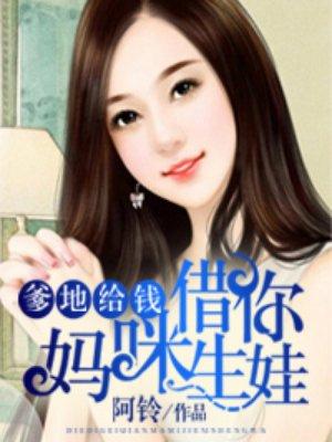 爹地给钱 爹地给钱